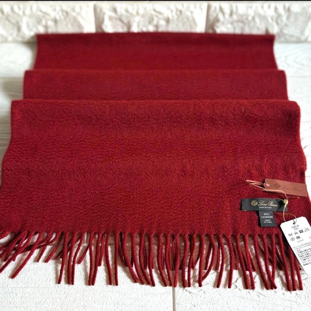 ロロピアーナ Loro Piana カシミヤマフラー