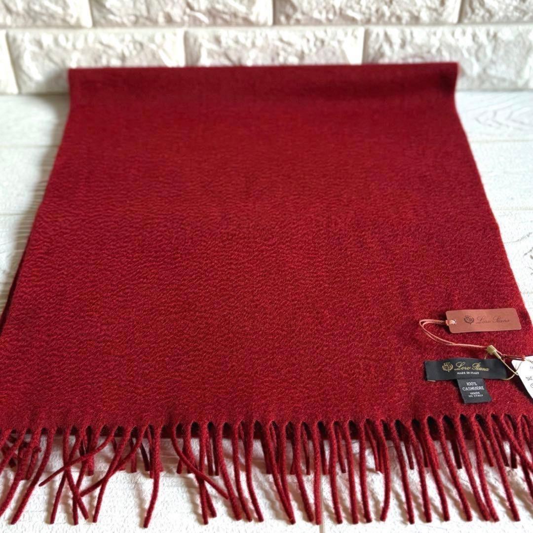 ロロピアーナ Loro Piana カシミヤマフラー