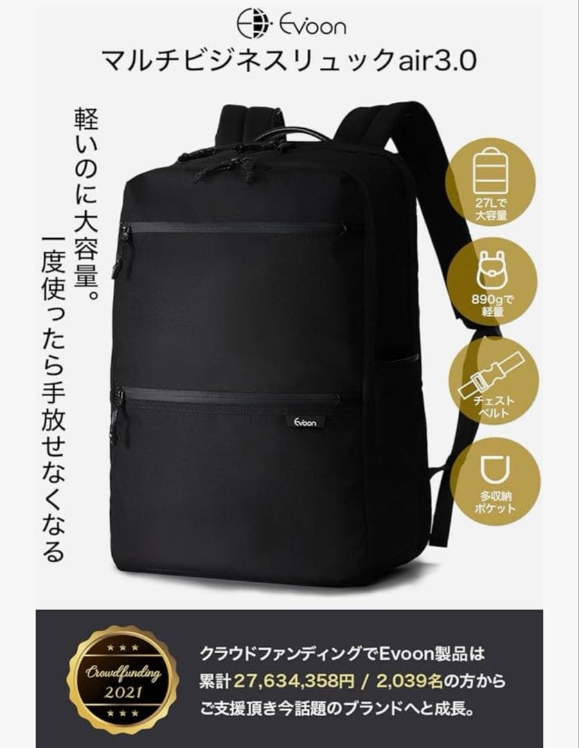 【美品】Evoon air3.0 マルチビジネスリュック