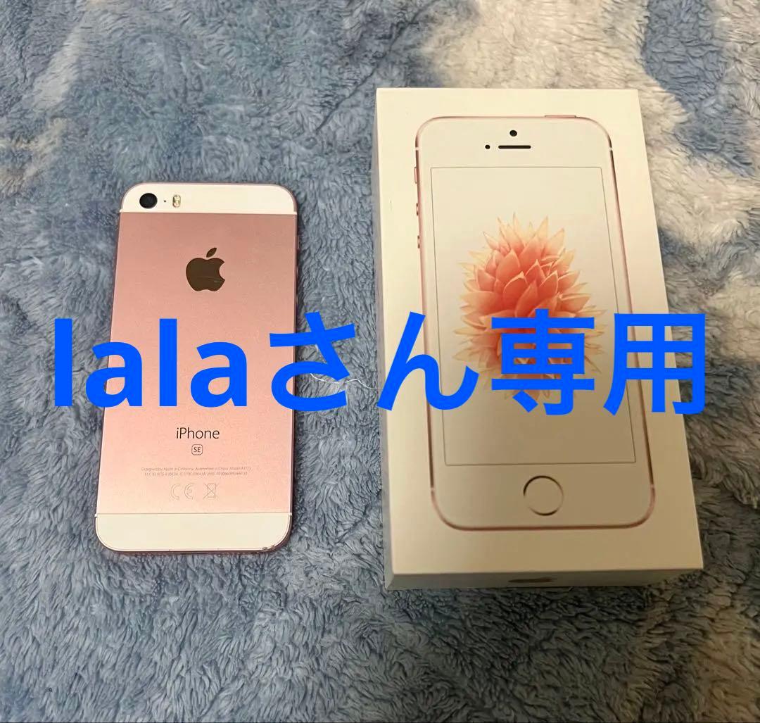 Apple iPhone SE ローズゴールド 32GB lalaさん専用