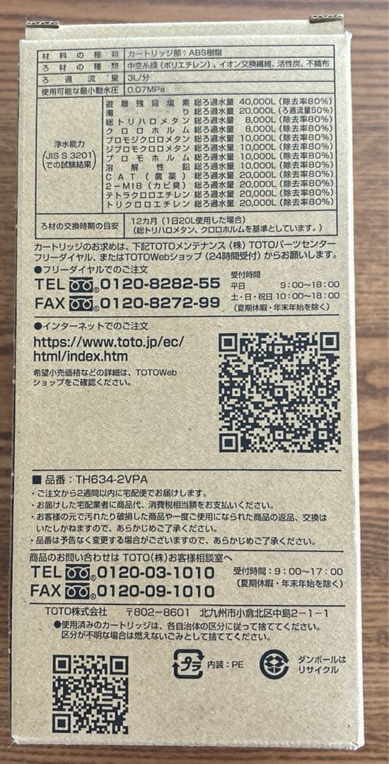 【ぴよさま専用】TOTO 浄水器ビルトイン形カートリッジ　TH634-2VPA