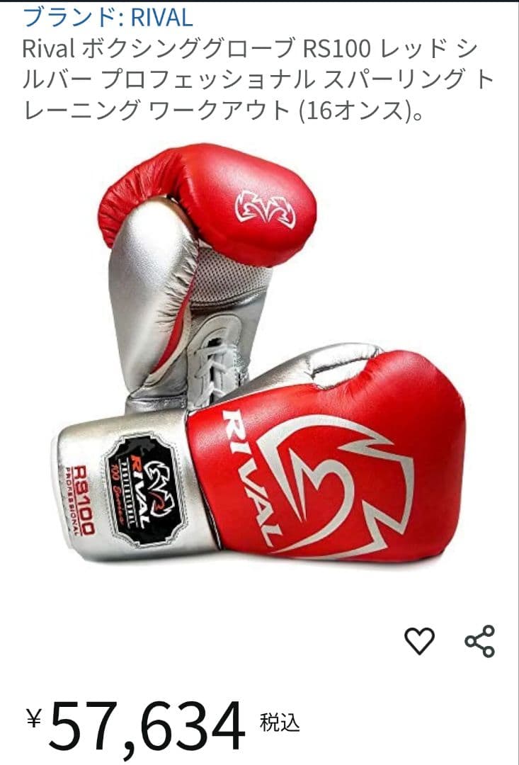 (MRc)RIVAL RS100 スパーリンググローブ　16oz