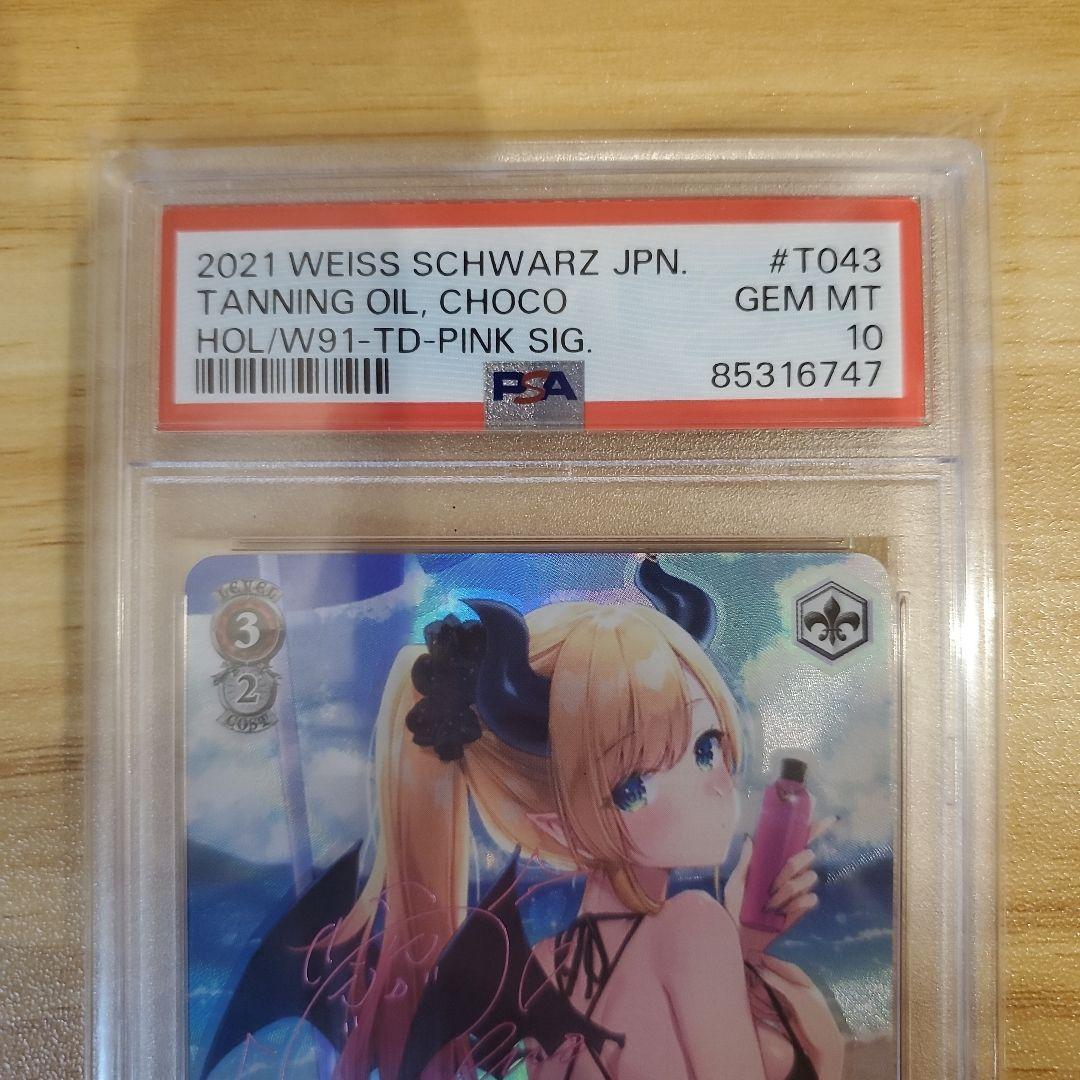 サンオイル 癒月ちょこ サイン SP PSA10 美品 ホロライブ 2期生