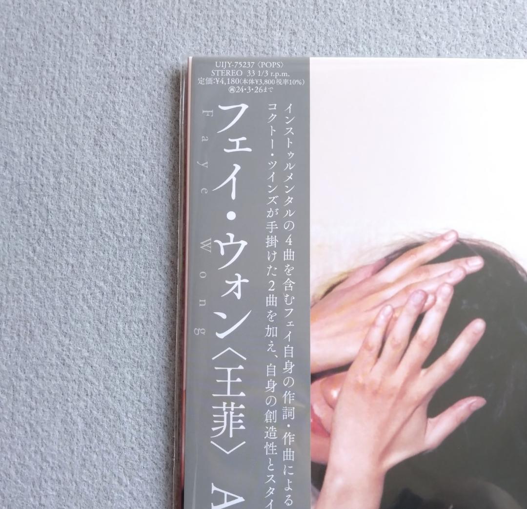 フェイ・ウォン ANXIETY(浮躁) アナログレコード 限定盤 LP 王菲