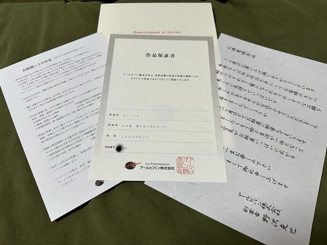 Hiten DX版 散りゆく花のように