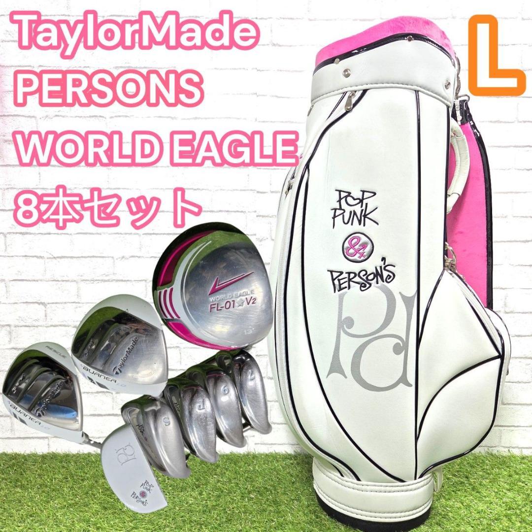レデースゴルフセット テーラーメイド ワールドイーグル Persons 8本