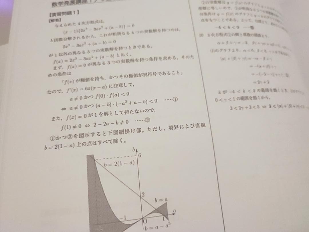 鉄緑会の22年度最新版高1数学発展講座テキスト解答フルセット　駿台　河合塾　東進