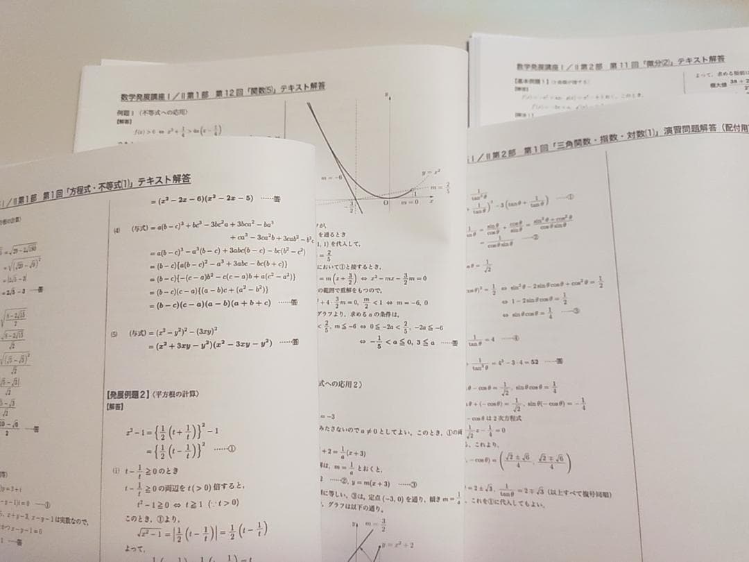 鉄緑会の22年度最新版高1数学発展講座テキスト解答フルセット　駿台　河合塾　東進