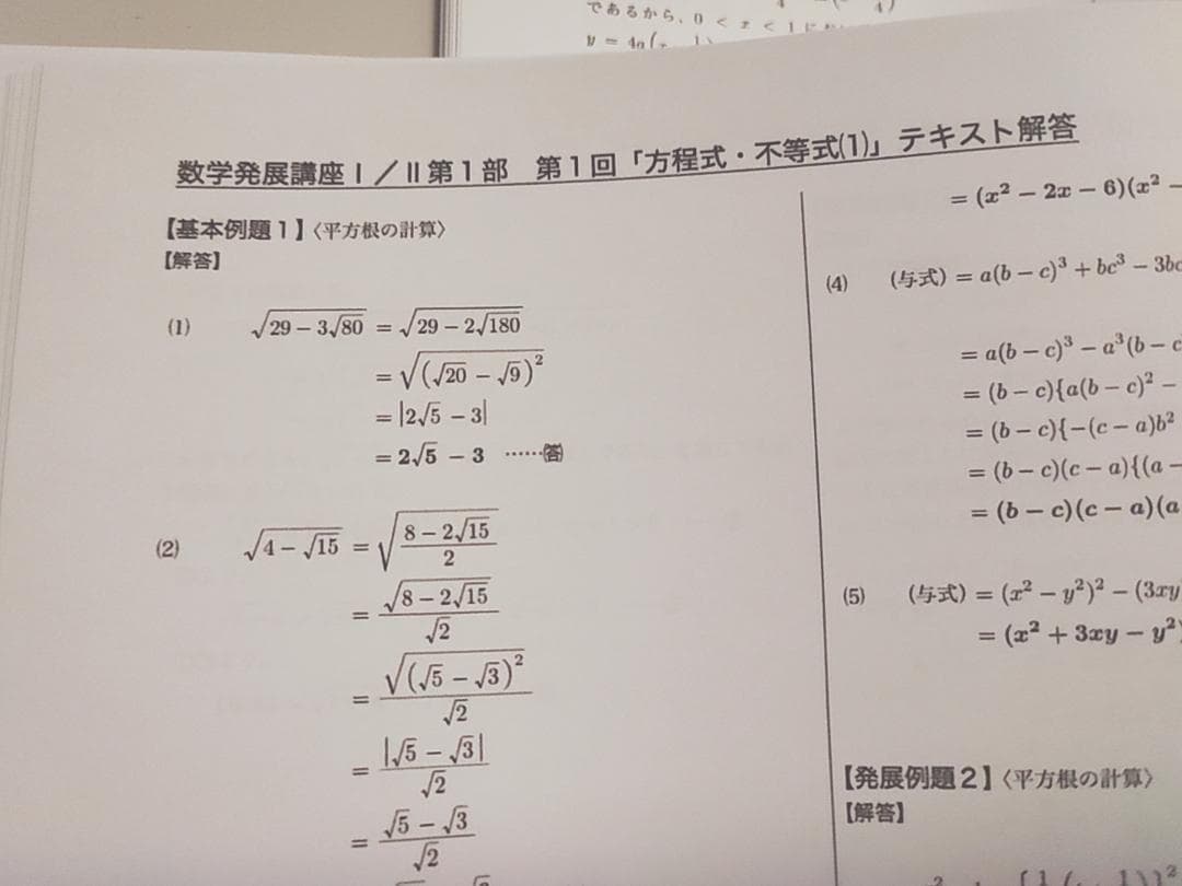 鉄緑会の22年度最新版高1数学発展講座テキスト解答フルセット　駿台　河合塾　東進