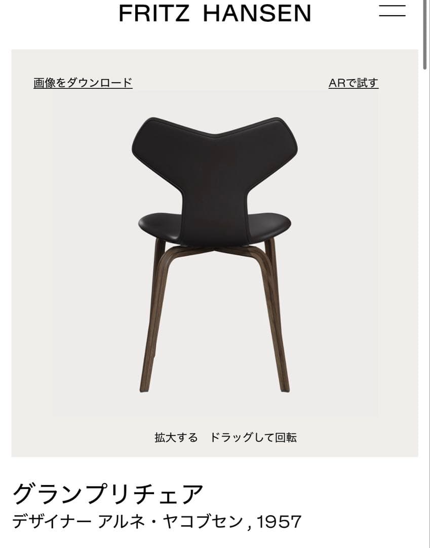 フリッツハンセン　グランプリチェア　レザー　ブラックブラウン