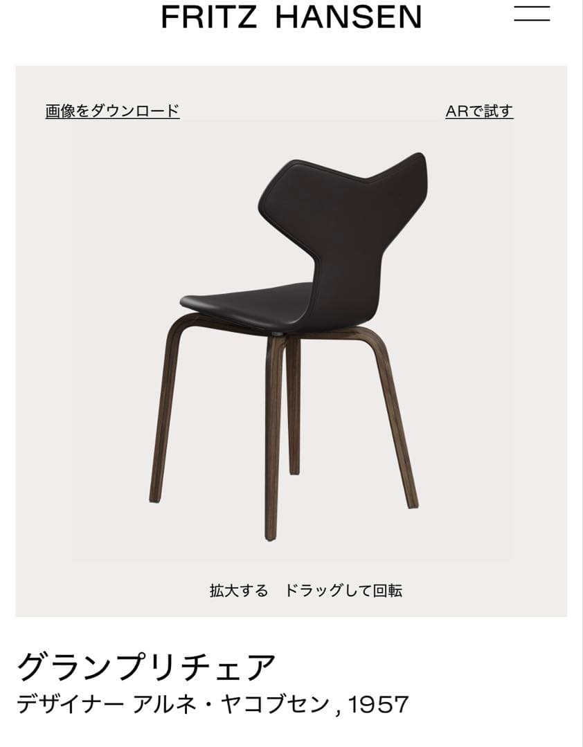 フリッツハンセン　グランプリチェア　レザー　ブラックブラウン