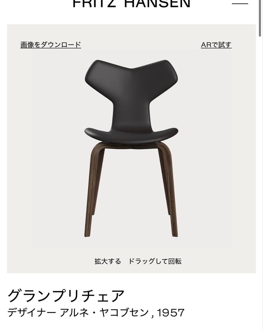 フリッツハンセン　グランプリチェア　レザー　ブラックブラウン