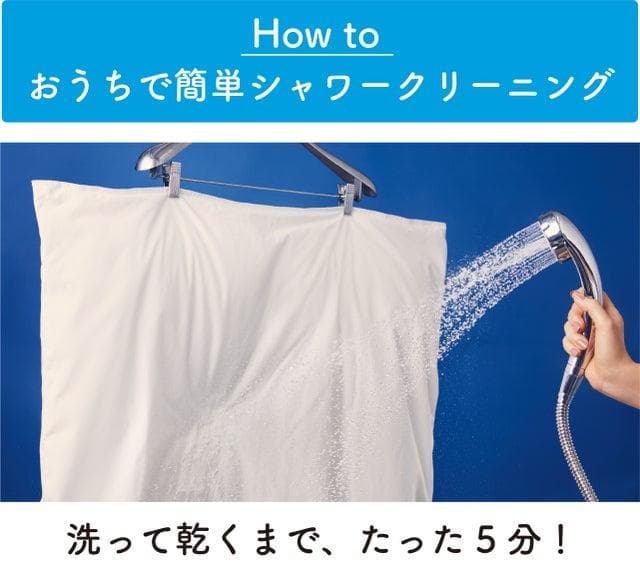 簡単にキレイを維持できる「毎日、洗える、ふとん。」掛け布団とマットレスのセット