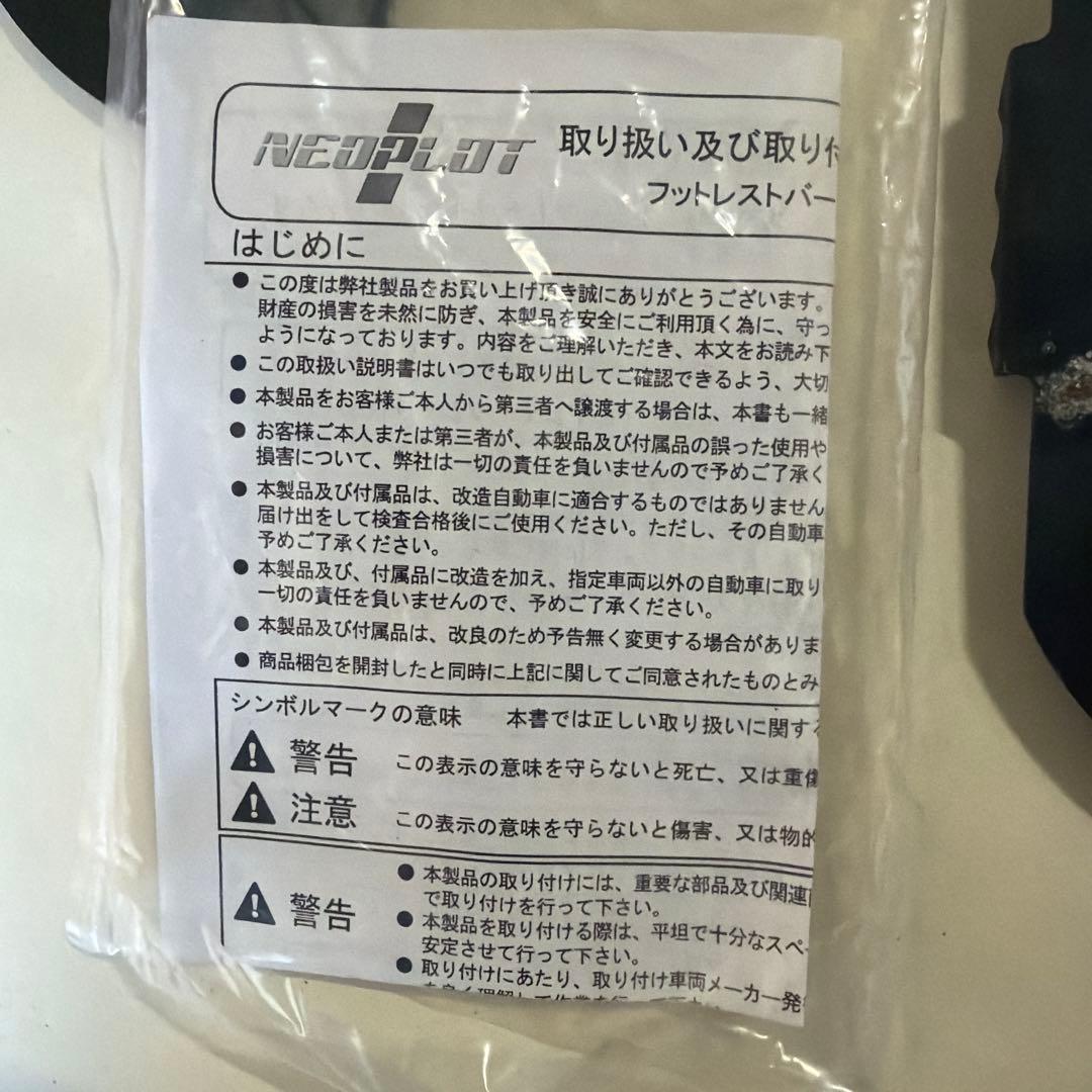 200系 ハイエース ワイド フットレストバー NEO PLOT