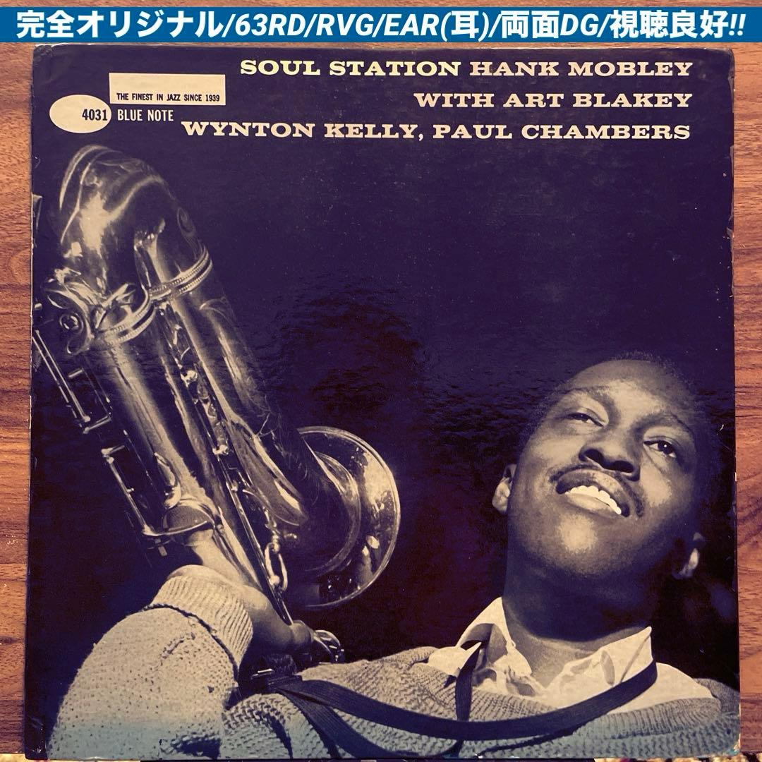 USオリジナル ハンクモブレー　63RD RVG EAR 耳　ジャズ　レコード