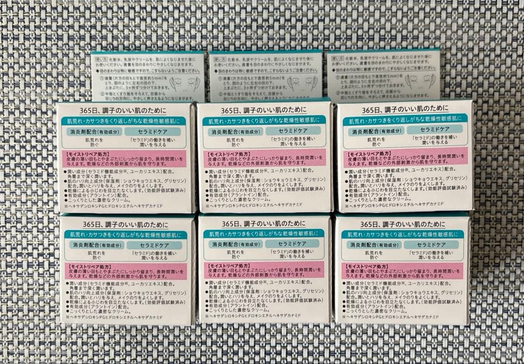 Curél モイストリペア アイクリーム 6個まとめ売り