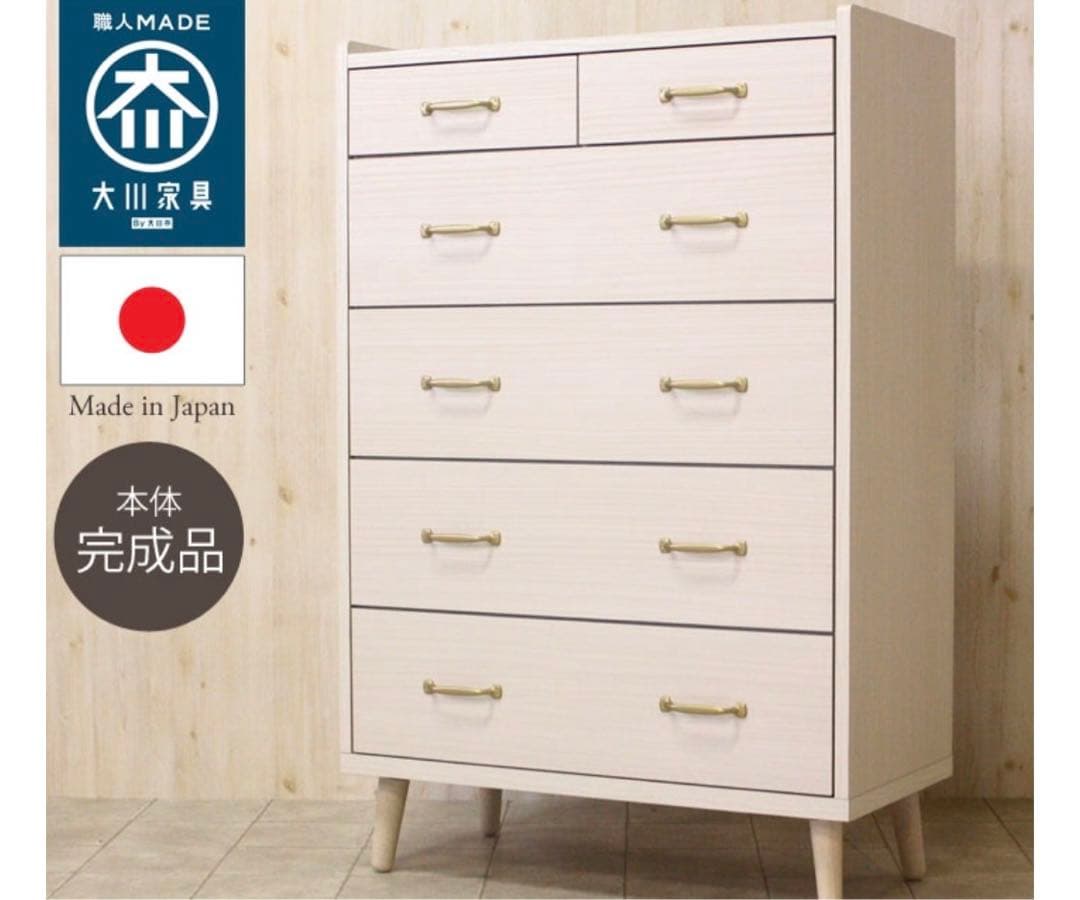 今週で削除　大川家具　日本製 チェスト　完成品