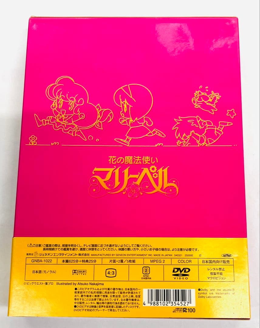 花の魔法使いマリーベル DVD-BOX1（1話〜25話収録）