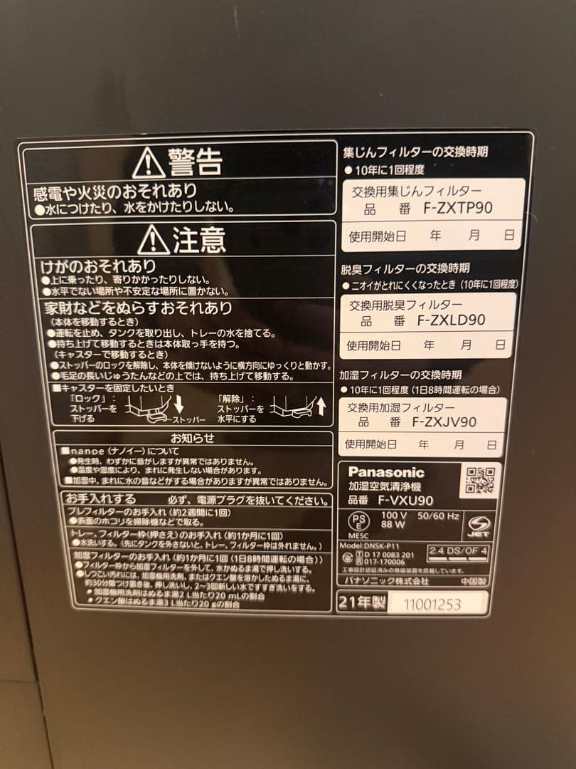 ドラ‼️Panasonic空気清浄機 F-VXU90