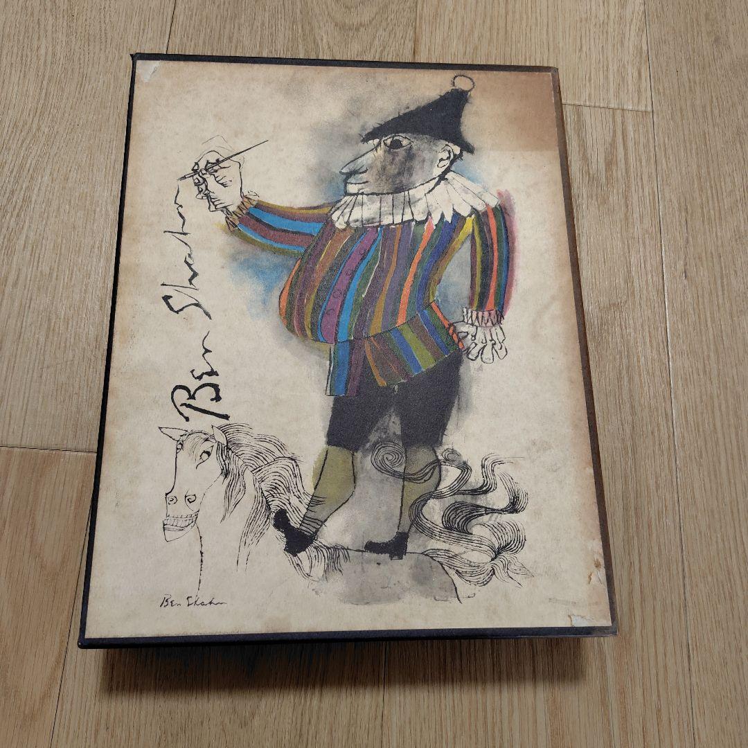 Ben Shahn 作品集 グラフィックアート