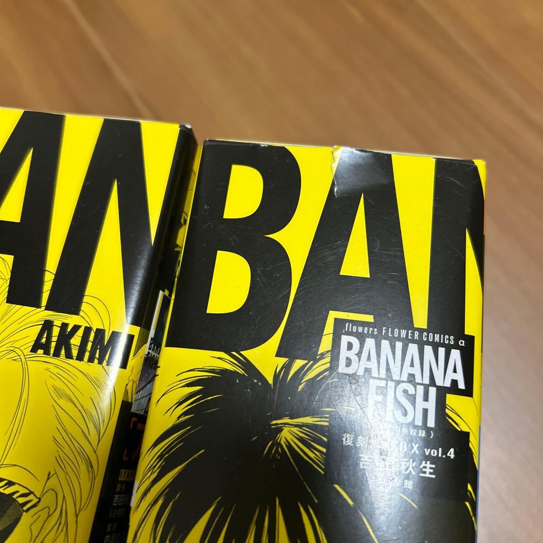 BANANA FISH 復刻版BOX vol.1〜4 全巻　特典付き