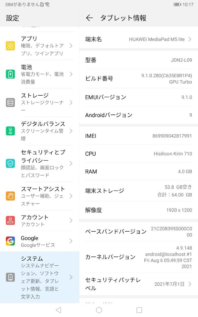 Androidタブレット本体 MediaPad M5 lite 8 LTE 4GB 64GB JDN2-L09