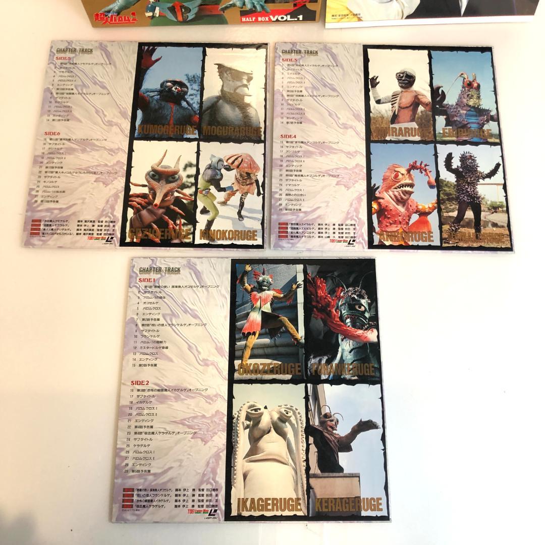 レーザーディスク、超人バロム1、　HALF BOX　VOL.1＆2[完] 特撮