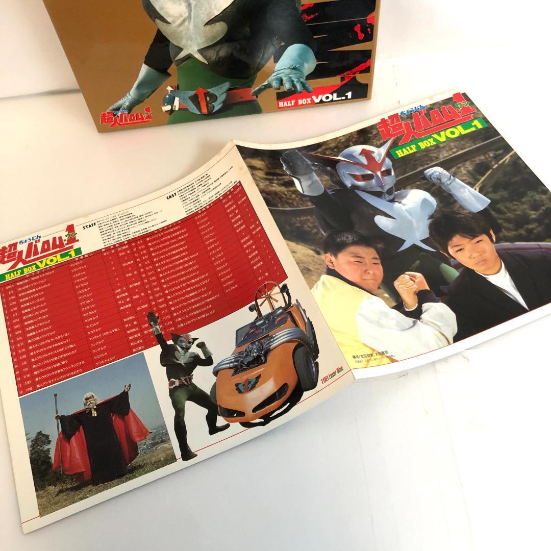 レーザーディスク、超人バロム1、　HALF BOX　VOL.1＆2[完] 特撮