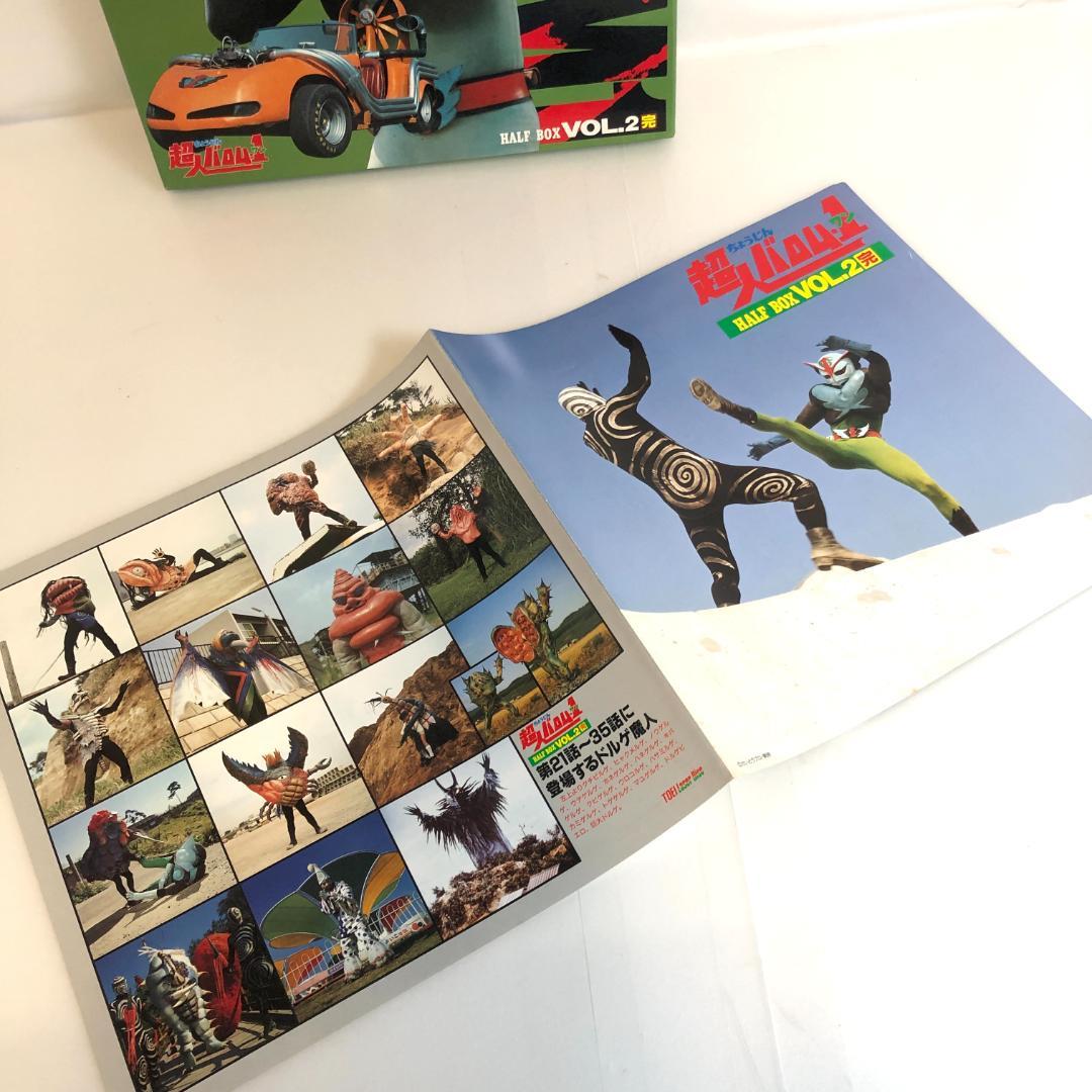 レーザーディスク、超人バロム1、　HALF BOX　VOL.1＆2[完] 特撮