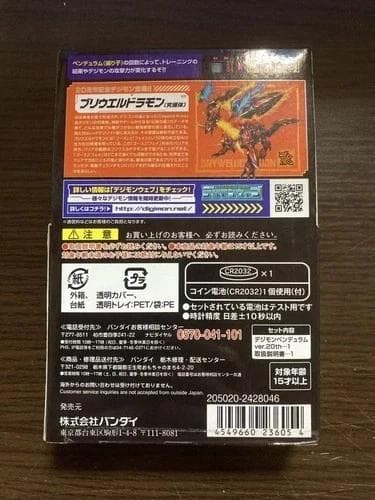 【動作確認済】デジモンペンデュラム Ver.20th デュークモン ベルゼブモン