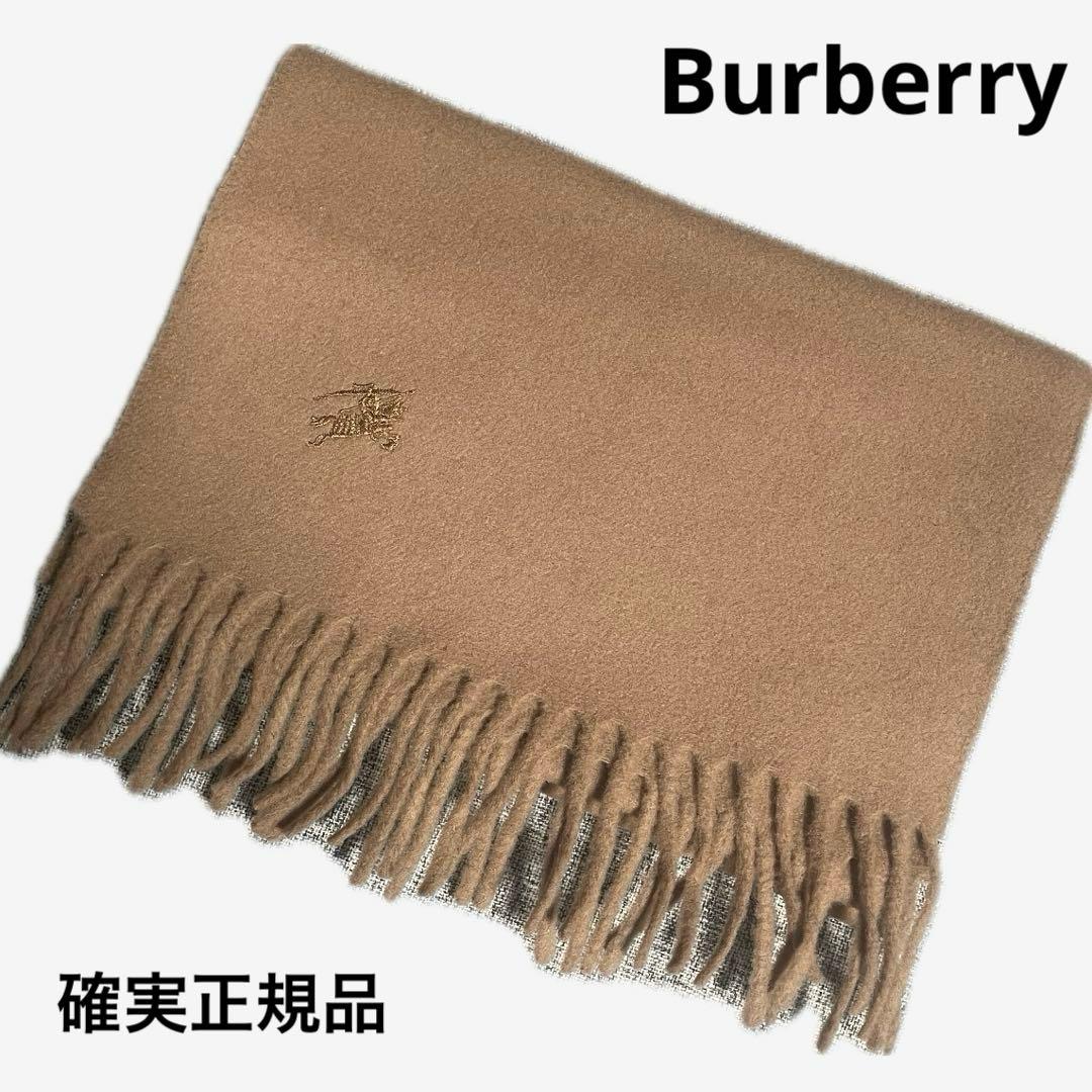 Burberry ベージュ マフラー 100%ラムウール 人気色