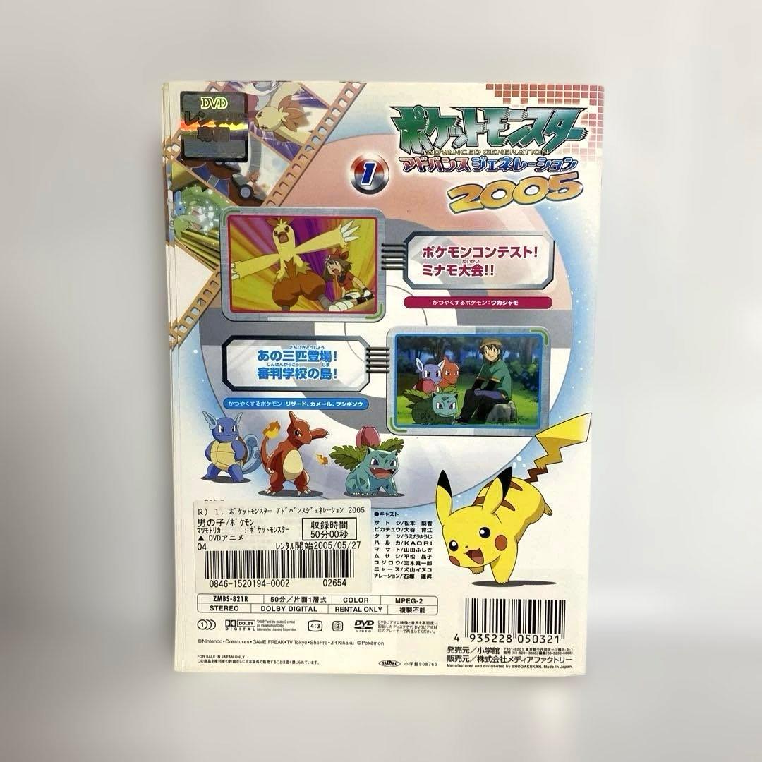 ポケットモンスター　アドバンスジェネレーション　2004 2005 2006