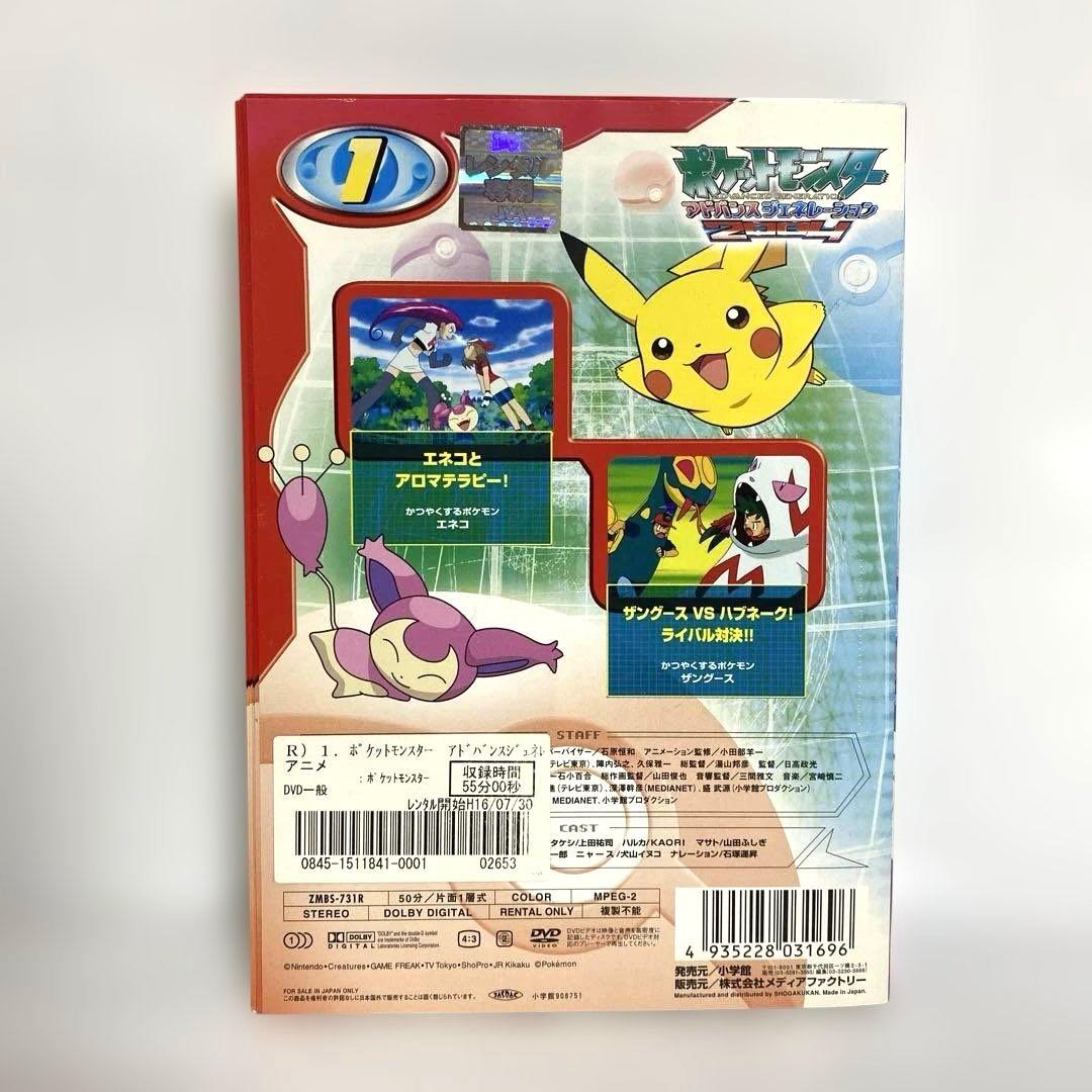 ポケットモンスター　アドバンスジェネレーション　2004 2005 2006