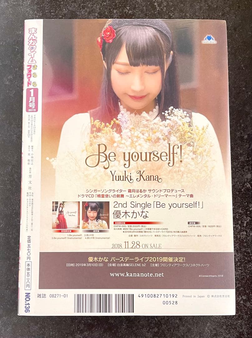 ●まんがタイムきららフォワード 2019年 1月号～12月号 全て新品 一部特典