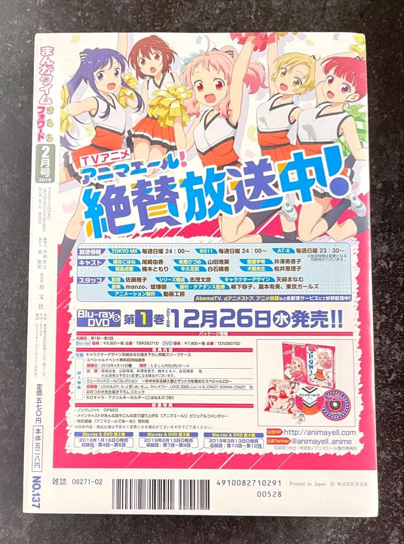 ●まんがタイムきららフォワード 2019年 1月号～12月号 全て新品 一部特典
