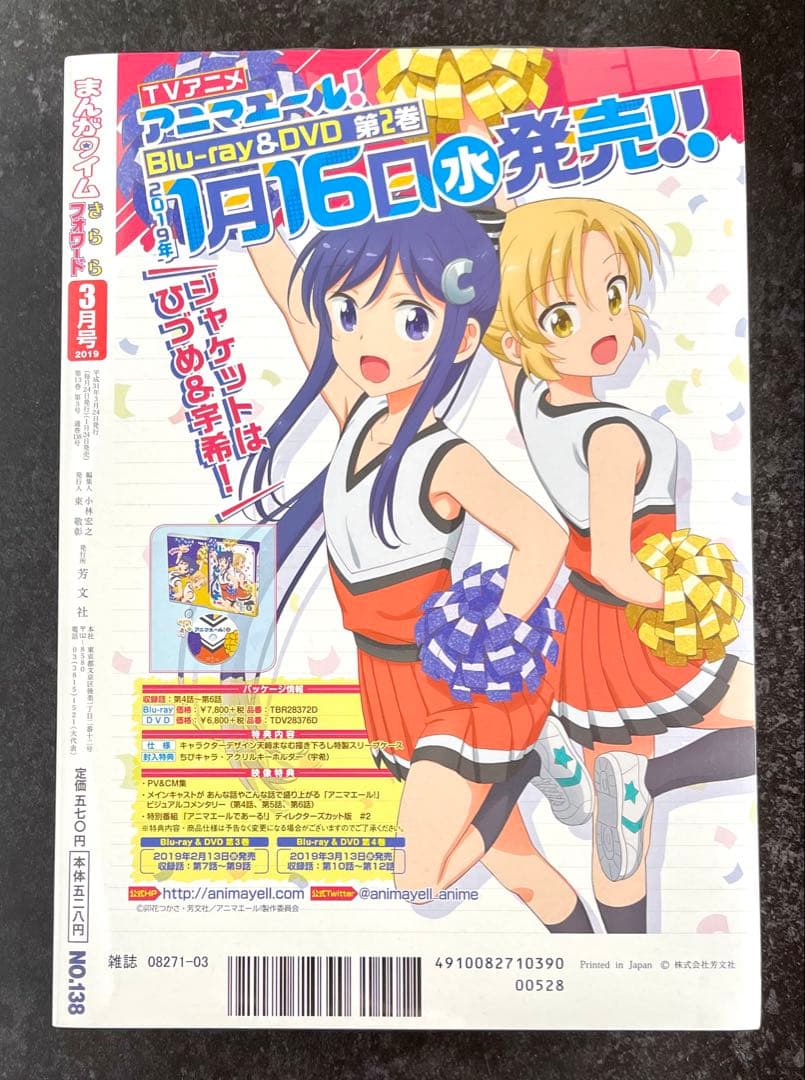 ●まんがタイムきららフォワード 2019年 1月号～12月号 全て新品 一部特典