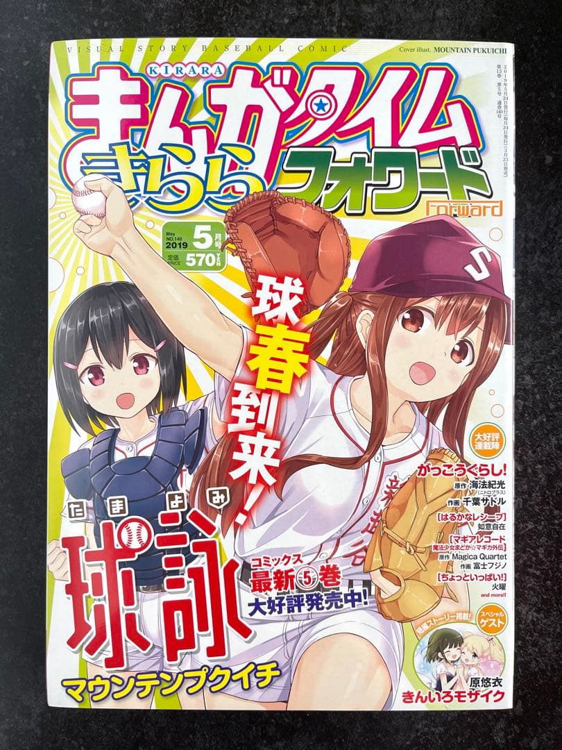 ●まんがタイムきららフォワード 2019年 1月号～12月号 全て新品 一部特典