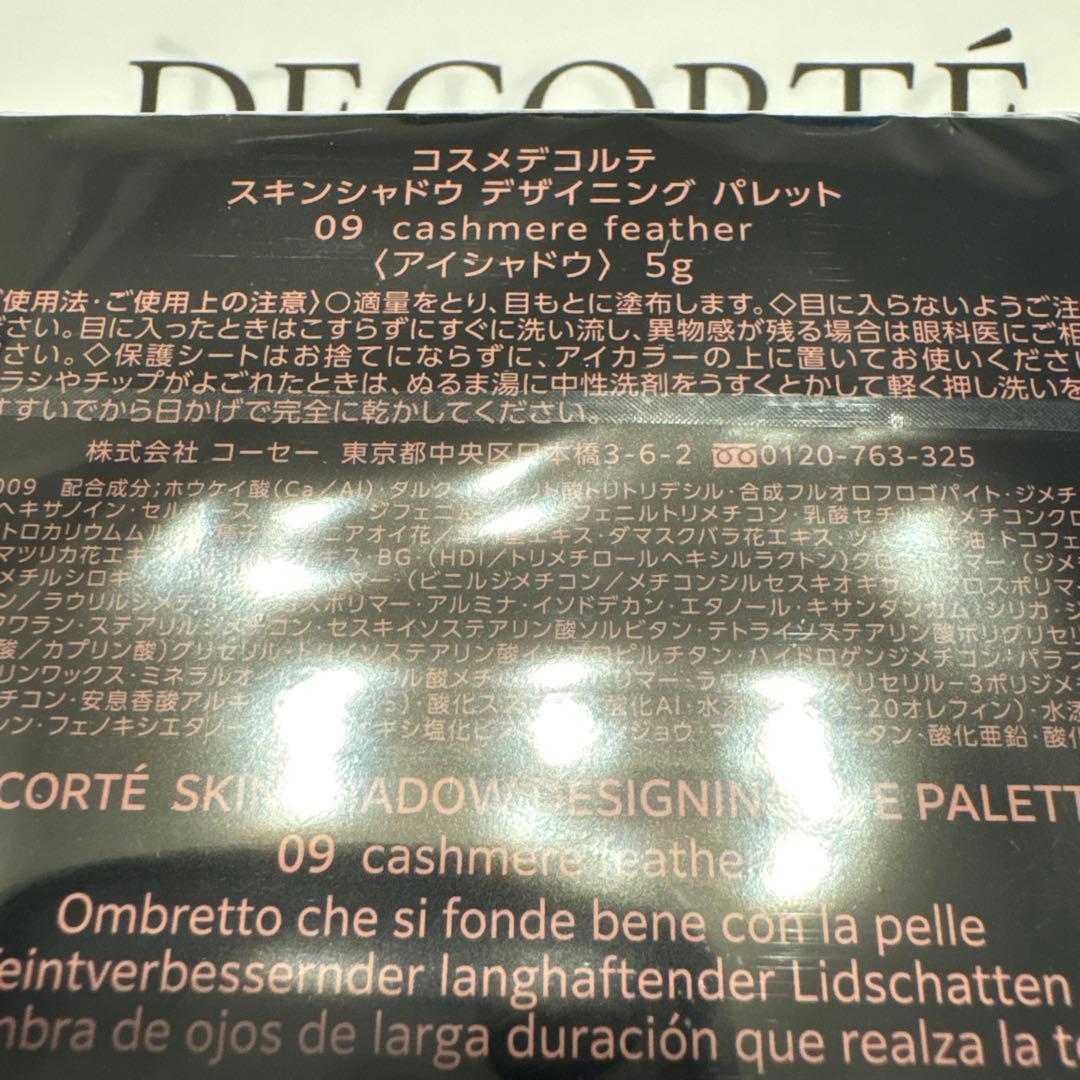 デコルテ / 【新品】スキンシャドウ デザイニング パレット09 セット