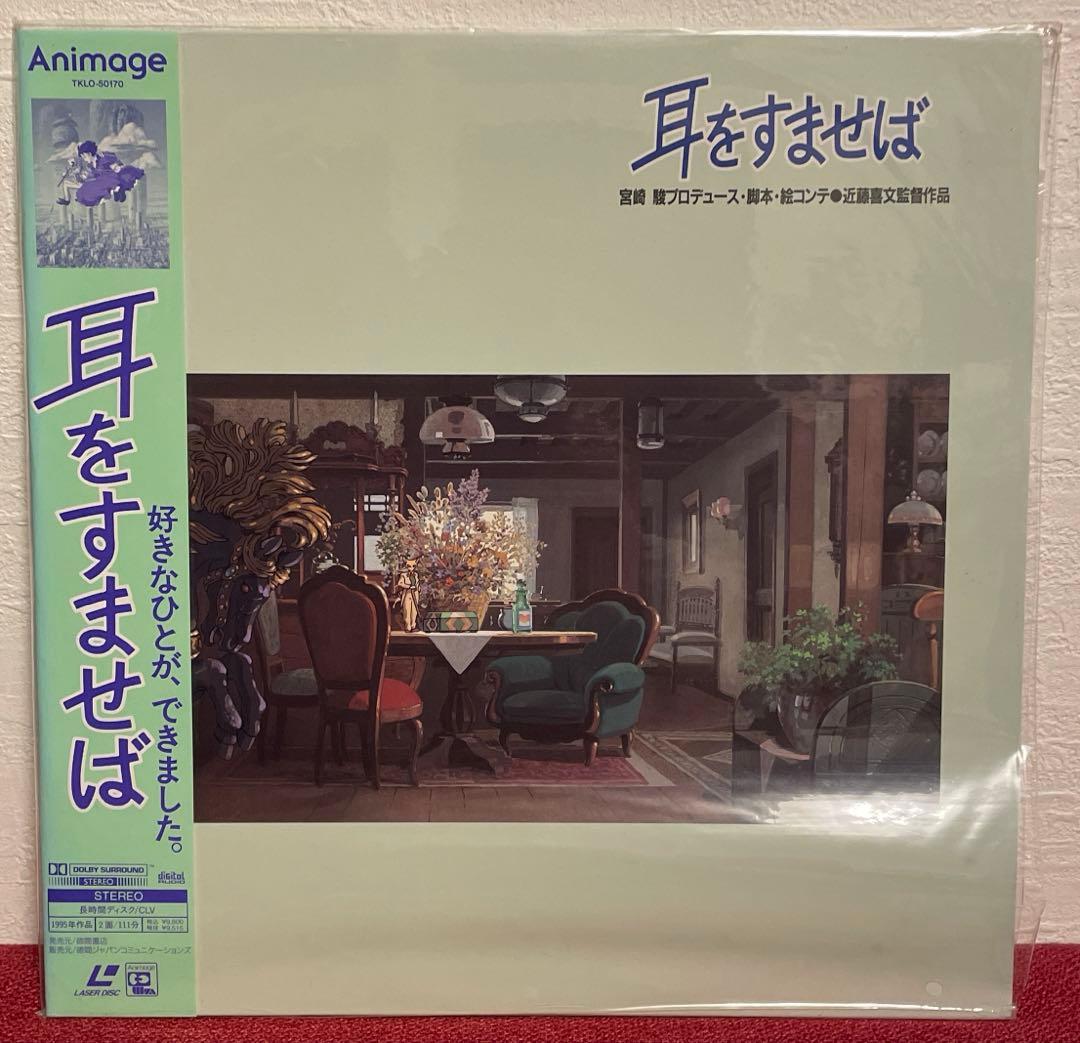 ジブリ LD 人魚の森 プロジェクトA子 ★ 9タイトル 天空の城ラピュタ 他