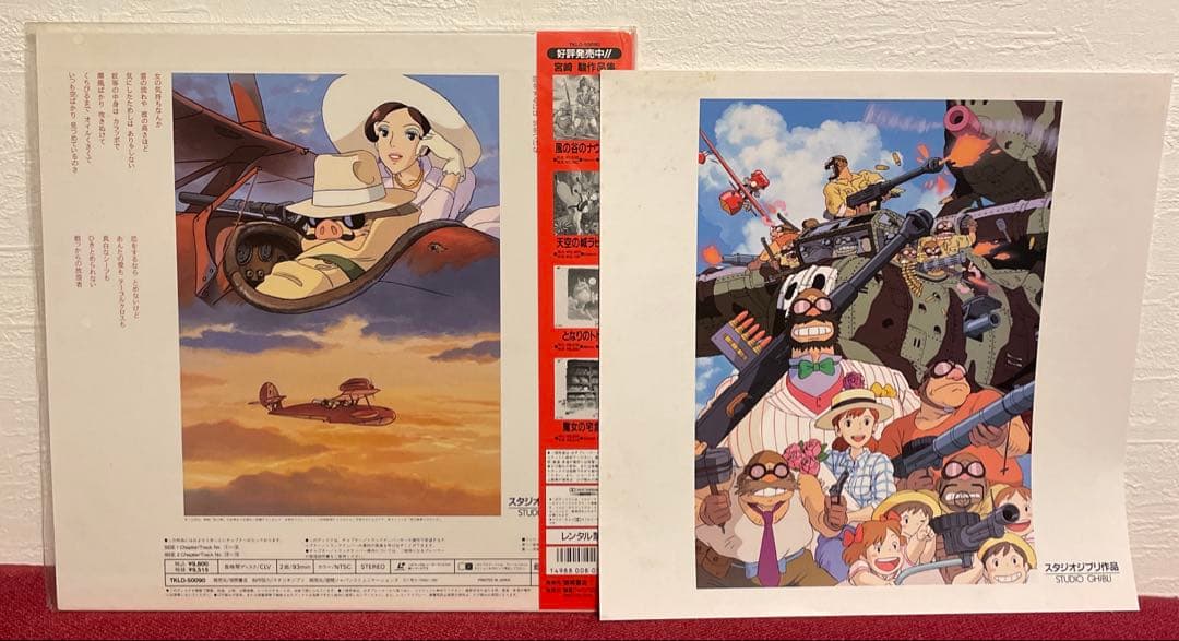 ジブリ LD 人魚の森 プロジェクトA子 ★ 9タイトル 天空の城ラピュタ 他