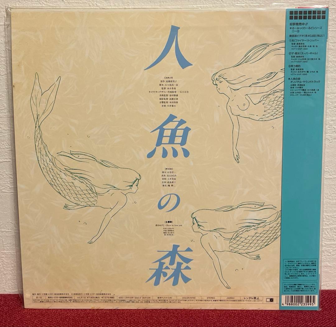 ジブリ LD 人魚の森 プロジェクトA子 ★ 9タイトル 天空の城ラピュタ 他