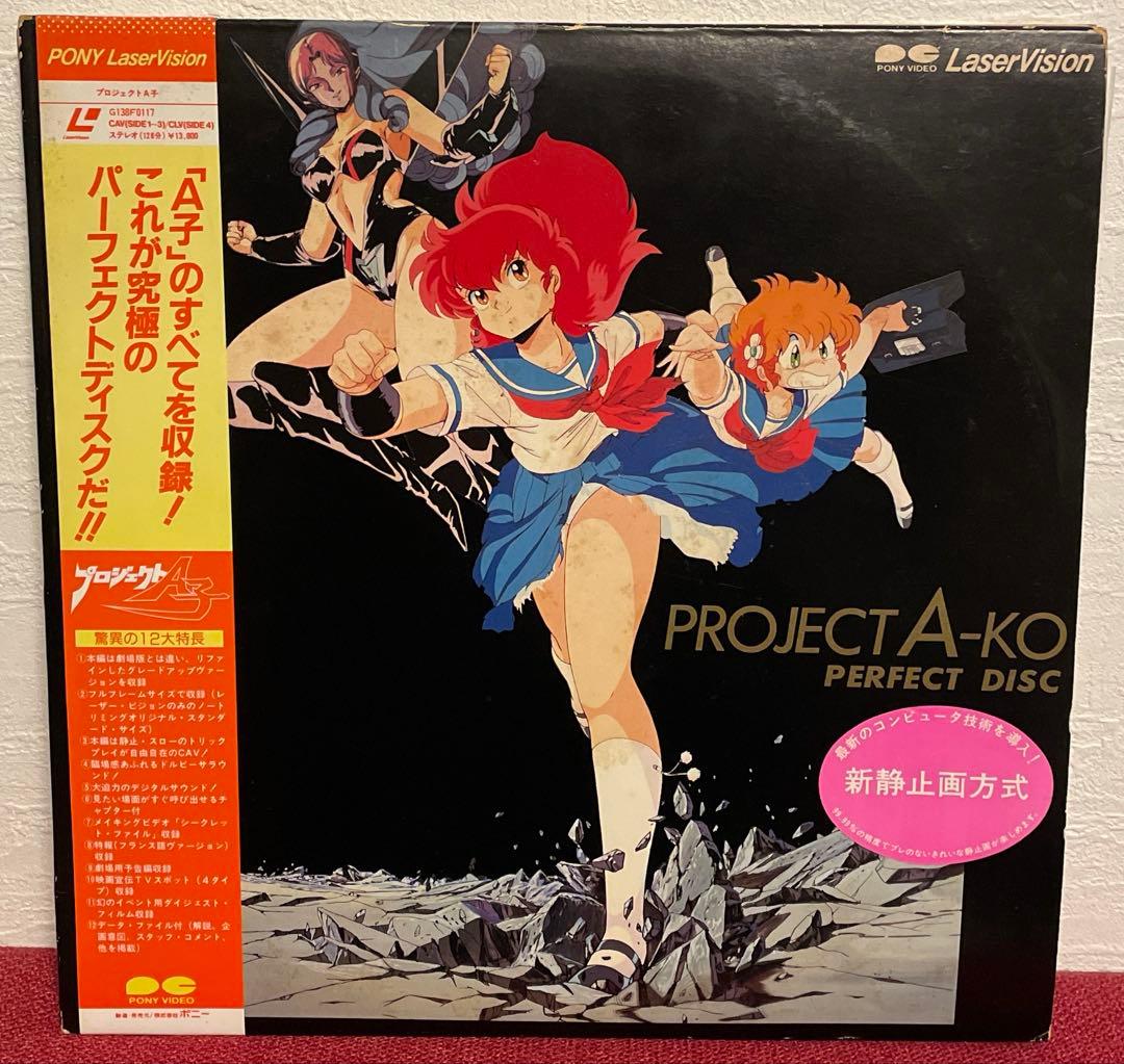 ジブリ LD 人魚の森 プロジェクトA子 ★ 9タイトル 天空の城ラピュタ 他