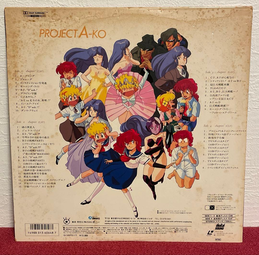 ジブリ LD 人魚の森 プロジェクトA子 ★ 9タイトル 天空の城ラピュタ 他