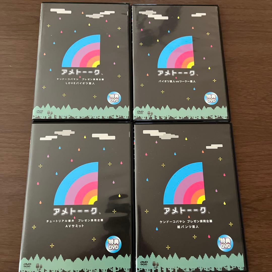 アメトーーク特典DVD15枚セット　おまけ付き