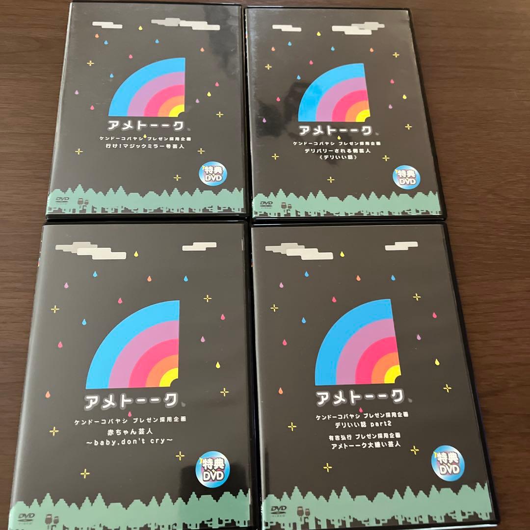 アメトーーク特典DVD15枚セット　おまけ付き