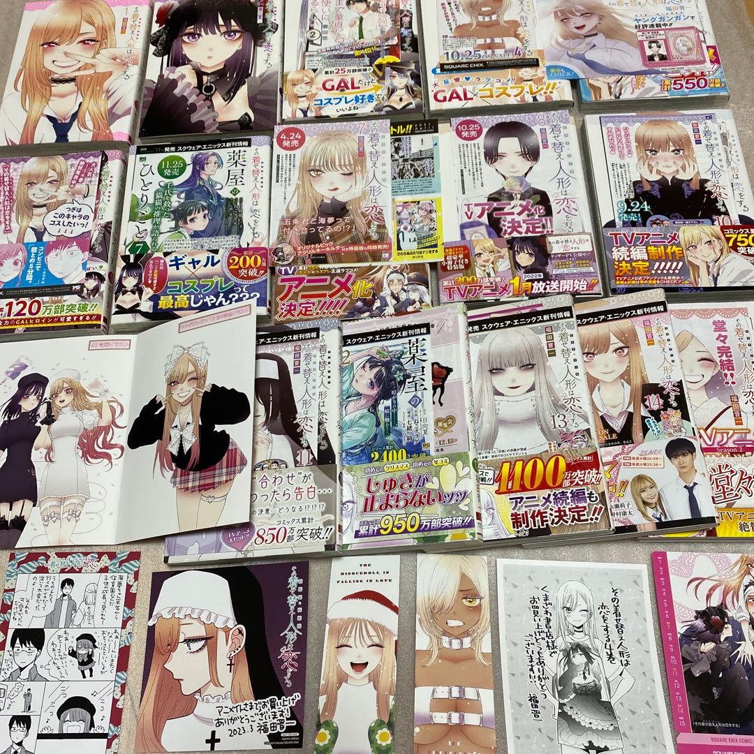 その着せ替え人形は恋をする 全巻初版 1〜15巻　特典多数　商品状態も良いです