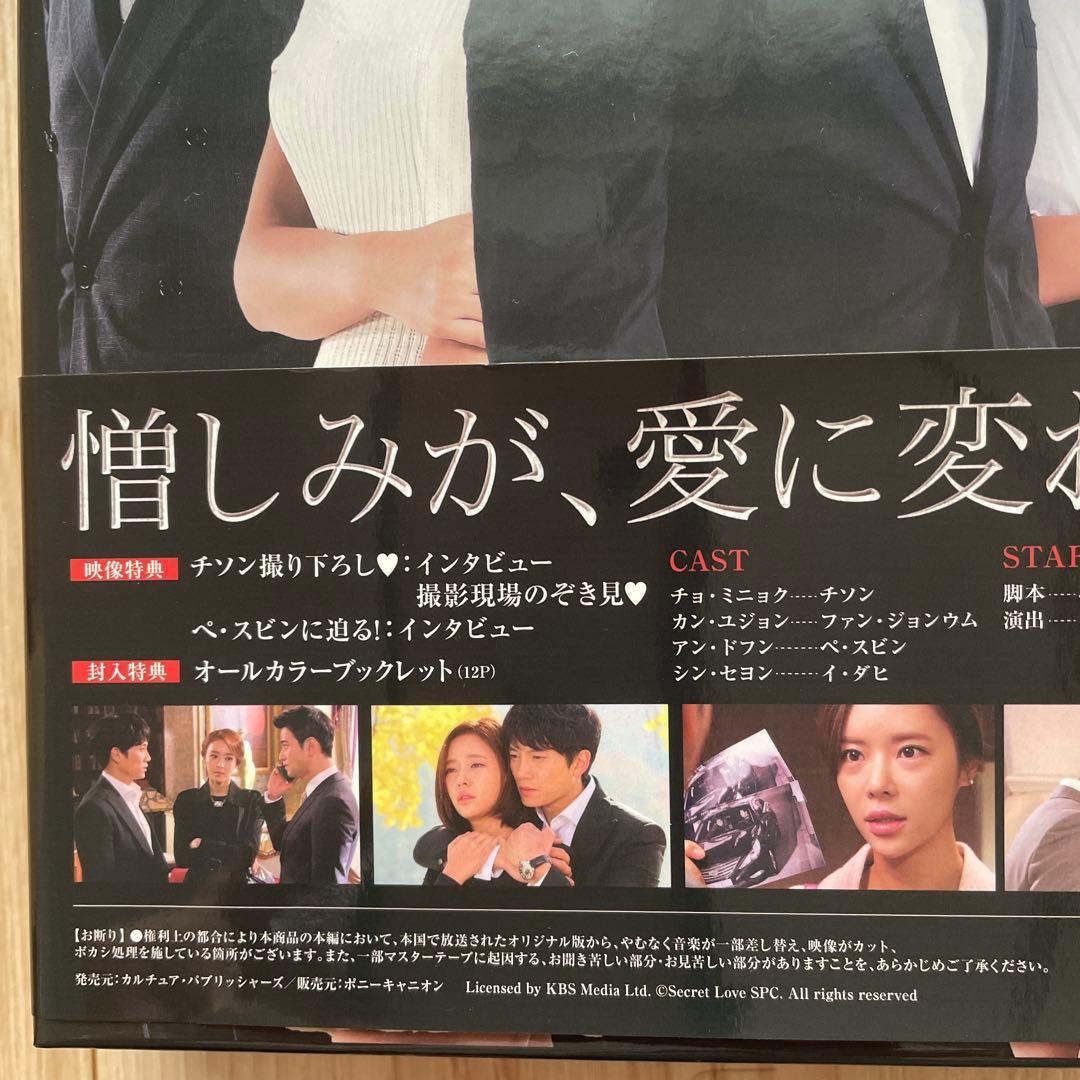 韓国ドラマ「秘密」DVD BOX1.2セット