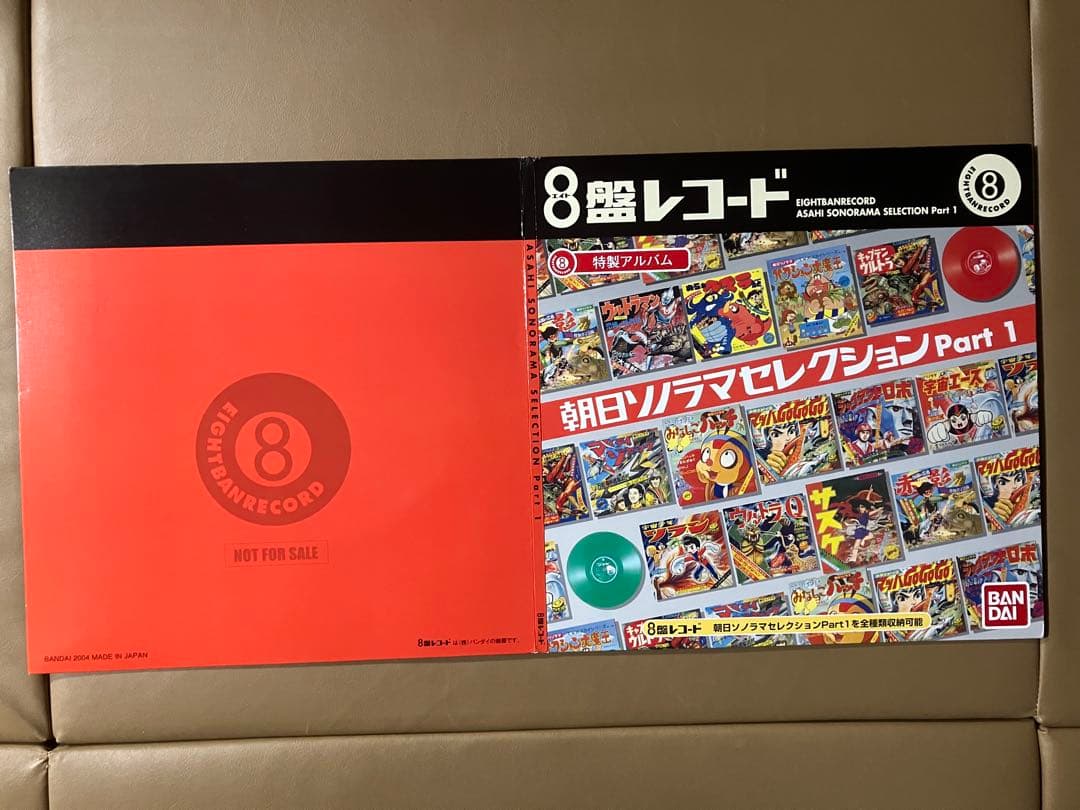 バンダイ8盤レコード 「朝日 ソノラマ セレクション part1」コンプリート