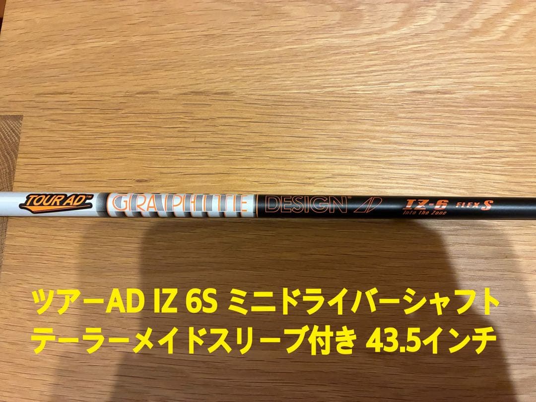 【美品】ツアーAD IZ 6S ミニドライバー テーラーメイド 43.5インチ