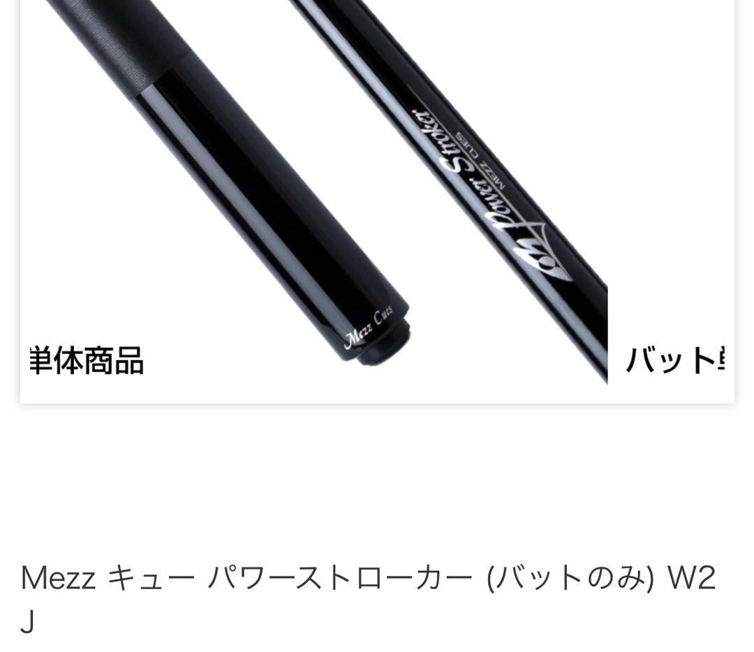 Mezz パワーストローカー